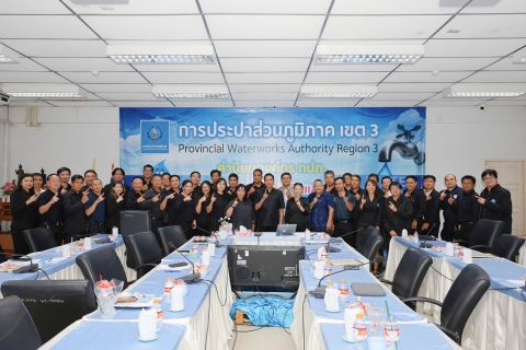 ไฟล์แนบ กปภ.สาขากาญจนบุรี เข้าร่วมประชุมติดตามและประเมินสถานการณ์น้ำ และเข้ารับใบประกาศนียบัตรผลการปฏิบัติงานด้านบัญชีและการเงิน