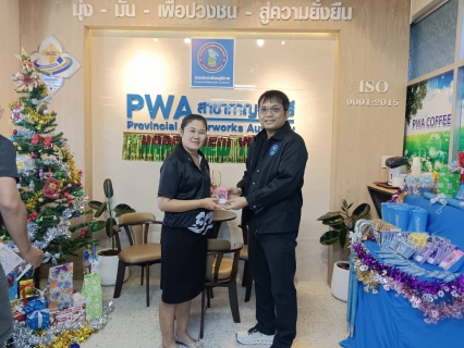 ไฟล์แนบ กปภ.สาขากาญจนบุรี จัดกิจกรรมมอบของที่ระลึกแก่ลูกค้า เนื่องในเทศกาลคริสต์มาสและปีใหม่