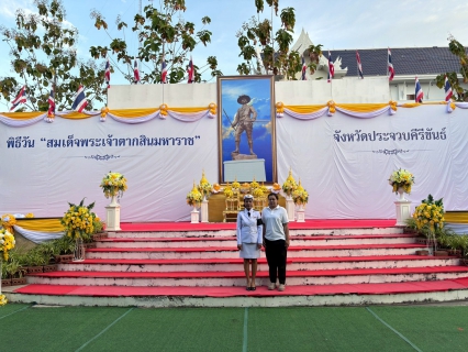 ไฟล์แนบ การประปาส่วนภูมิภาคสาขาประจวบคีรีขันธ์ ร่วมพิธีวางพานพุ่มดอกไม้ถวายบังคม เพื่อน้อมรำลึกในพระมหากรุณาธิคุณ เนื่องในวันสมเด็จพระเจ้าตากสินมหาราช