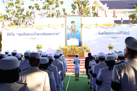 ไฟล์แนบ การประปาส่วนภูมิภาคสาขาประจวบคีรีขันธ์ ร่วมพิธีวางพานพุ่มดอกไม้ถวายบังคม เพื่อน้อมรำลึกในพระมหากรุณาธิคุณ เนื่องในวันสมเด็จพระเจ้าตากสินมหาราช