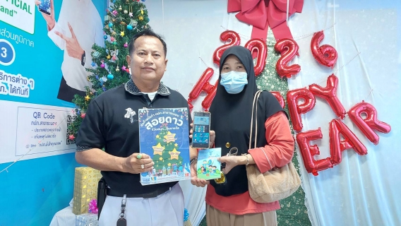 ไฟล์แนบ การประปาส่วนภูมิภาคสาขาระนอง จัดกิจกรรมส่งท้ายปีเก่า สอยดาว ร่วมสนุก ลุ้นรางวัล ของที่ระลึกจาก กปภ. 