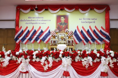 ไฟล์แนบ กปภ.สาขาปทุมธานี (พ) ร่วมพิธีถวายราชสักการะ เนื่องในวันสมเด็จพระเจ้าตากสินมหาราช ประจำปีพุทธศักราช 2568