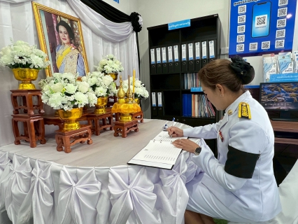 ไฟล์แนบ กปภ.สาขาหนองแค จัดพิธีถวายความอาลัยและลงนามแสดงความอาลัย สมเด็จพระนางเจ้าสิริกิติ์ พระบรมราชินีนาถ พระบรมราชชนนีพันปีหลวง