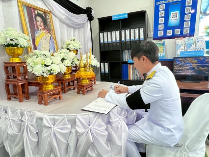 ไฟล์แนบ กปภ.สาขาหนองแค จัดพิธีถวายความอาลัยและลงนามแสดงความอาลัย สมเด็จพระนางเจ้าสิริกิติ์ พระบรมราชินีนาถ พระบรมราชชนนีพันปีหลวง