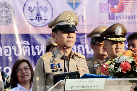 ไฟล์แนบ กปภ.สาขาสมุทรสาคร (พ) เข้าร่วมพิธีเปิดศูนย์ปฏิบัติการป้องกันและลดอุบัติเหตุทางถนนและทางน้ำ ช่วงเทศกาลปีใหม่ พ.ศ. 2569