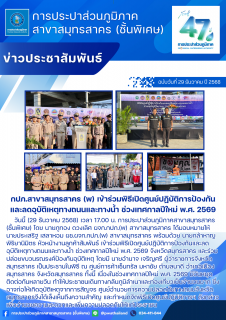 ไฟล์แนบ กปภ.สาขาสมุทรสาคร (พ) เข้าร่วมพิธีเปิดศูนย์ปฏิบัติการป้องกันและลดอุบัติเหตุทางถนนและทางน้ำ ช่วงเทศกาลปีใหม่ พ.ศ. 2569