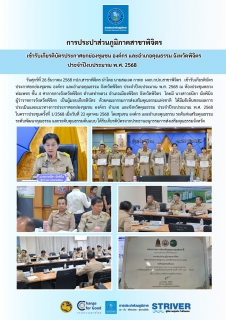 ไฟล์แนบ การประปาส่วนภูมิภาคสาขาพิจิตร เข้าร่วมรับมอบเกียรติบัตรประกาศยกย่องชุมชน องค์กร และอำเภอคุณธรรม จังหวัดพิจิตร ประจำปีงบประมาณ พ.ศ. 2568 