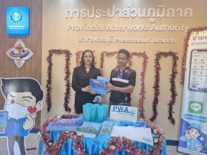 ไฟล์แนบ การประปาส่วนภูมิภาคสาขาเพชรบุรี จัดกิจกรรม ส่งต่อความสุขรับปีใหม่ มอบของที่ระลึกลูกค้าที่ทำธุรกรรมออนไลน์