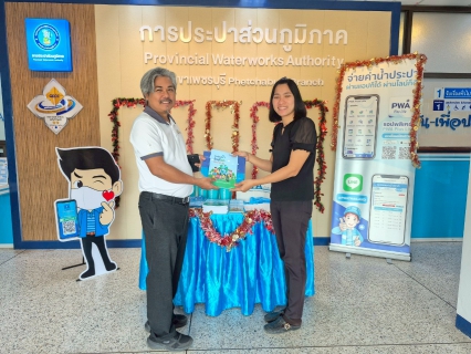 ไฟล์แนบ การประปาส่วนภูมิภาคสาขาเพชรบุรี จัดกิจกรรม ส่งต่อความสุขรับปีใหม่ มอบของที่ระลึกลูกค้าที่ทำธุรกรรมออนไลน์