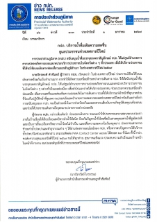 ไฟล์แนบ กปภ. บริการน้ำดื่มเติมความสดชื่น ดูแลประชาชนช่วงเทศกาลปีใหม่