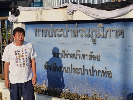 ไฟล์แนบ นายปกรณ์ บัวทอง ผู้จัดการ การประปาส่วนภูมิภาคสาขาปากท่อ เข้าตรวจสถานีผลิตน้ำและสถานีจ่ายน้ำในพื้นที่การให้บริการของ กปภ. สาขาปากท่อ เพื่อเตรียมพร้อมระบบประปาที่ให้บริการประชาชนรองรับตลอดช่วงเทศกาลปีใหม่