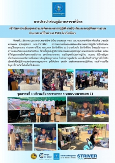 ไฟล์แนบ การประปาส่วนภูมิภาคสาขาพิจิตร เข้าร่วมตรวจเยี่ยมจุดตรวจและติดตามผลการปฏิบัติงานป้องกันและลดอุบัติเหตุทางถนนช่วงเทศกาลปีใหม่ พ.ศ. 2569 จังหวัดพิจิตร