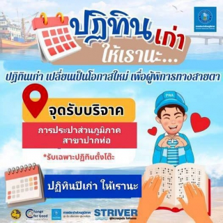 ไฟล์แนบ กปภ. สาขาปากท่อ ชวนร่วมโครงการ ปฏิทินเก่า ให้เรานะ ปี 2569 ส่งต่อโอกาสการเรียนรู้แก่ผู้พิการทางสายตา