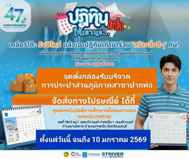 ไฟล์แนบ กปภ. สาขาปากท่อ ชวนร่วมโครงการ ปฏิทินเก่า ให้เรานะ ปี 2569 ส่งต่อโอกาสการเรียนรู้แก่ผู้พิการทางสายตา