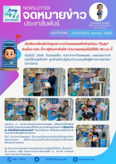 ไฟล์แนบ ปิดศักราชใหม่หัวใจสุดเฮ! ชาวกำแพงเพชรคึกคักแห่ร่วม "ปันสุข" ต่อเนื่อง กปภ. ย้ำ! ปฏิทินเก่ายังมีค่า นำมาแลกสมุดโน้ตได้ถึง 30 ม.ค. นี้