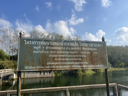 ไฟล์แนบ กปภ.สาขาท่าแซะ ติดตามสถานการณ์น้ำดิบต้นทุนและการบริหารจัดการในพื้นที่หน่วยบริการมาบอำมฤต