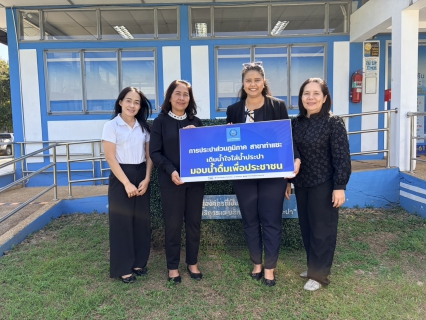 ไฟล์แนบ มอบน้ำดื่มบรรจุขวดและสนับสนุนของขวัญในกิจกรรมงานวันเด็กแห่งชาติ ประจำปี ๒๕๖๙ 