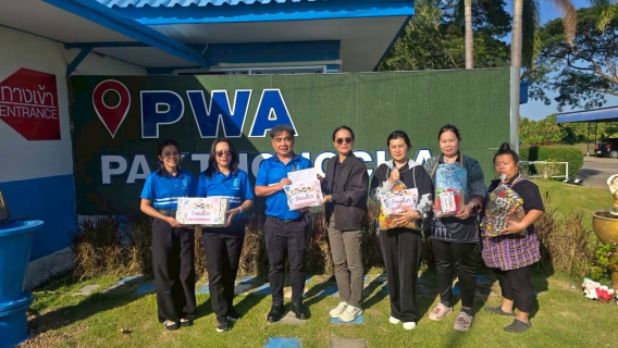 ไฟล์แนบ กปภ.สาขาปักธงชัย สร้างรอยยิ้ม เติมความสุข สนับสนุนของขวัญวันเด็ก ประจำปี 2569