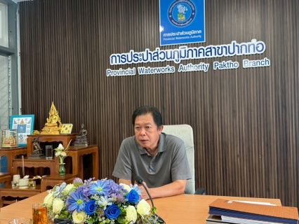 ไฟล์แนบ นายปกรณ์ บัวทอง ผู้จัดการ การประปาส่วนภูมิภาคสาขาปากท่อ พร้อมด้วยหัวหน้างาน พนักงาน และลูกจ้างในสังกัด เข้าร่วมกิจกรรมสนทนายามเช้า (Morning Talk) ประจำเดือน มกราคม 2569 ครั้งที่ 4/2569