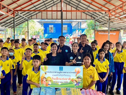 ไฟล์แนบ กปภ. ร่วมสร้างความสุข สนับสนุนกิจกรรมวันเด็กแห่งชาติ ปี 2569