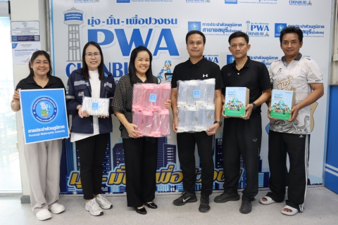 ไฟล์แนบ กปภ. ร่วมสร้างความสุข สนับสนุนกิจกรรมวันเด็กแห่งชาติ ปี 2569