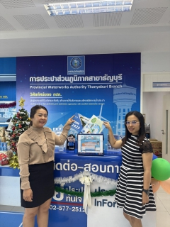 ไฟล์แนบ กปภ.สาขาธัญบุรี ร่วมใจส่งมอบปฏิทินตั้งโต๊ะเก่า สานต่อโครงการ "ปฏิทินเก่า ให้เรานะ" เพื่อผู้พิการทางสายตา