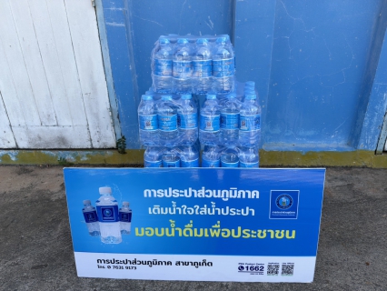 ไฟล์แนบ การประปาส่วนภูมิภาคสาขาภูเก็ต สนับสนุนน้ำดื่มบรรจุขวดตราสัญลักษณ์ กปภ. สำหรับกิจกรรมดนตรีในสวน บรรเลงเพลงของพ่อ เทิดพระเกียรติในหลวง รัชกาลที่ 9 และกิจกรรมสืบสานต่อยอดชุดไทย พระราชนิยมเฉลิมพระเกียรติสมเด็จพระเจ้าลูกเธอ เจ้าฟ้าสิริวัณณวรี นารีรัตนราชกัญญา