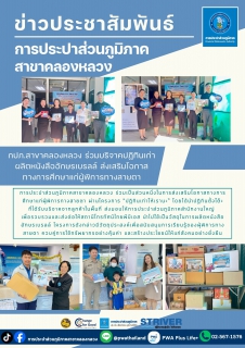 ไฟล์แนบ กปภ.สาขาคลองหลวง ร่วมบริจาคปฏิทินเก่า ผลิตหนังสืออักษรเบรลล์ ส่งเสริมโอกาสทางการศึกษาแก่ผู้พิการทางสายตา