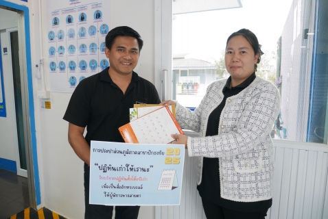 ไฟล์แนบ กปภ.สาขาปักธงชัย ส่งต่อโอกาสการเรียนรู้แก่ผู้พิการทางสายตา ผ่านโครงการ ปฏิทินเก่า ให้เรานะ ปี 2569 