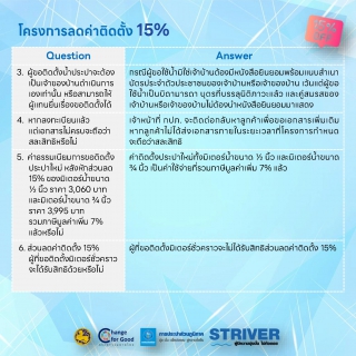 ไฟล์แนบ กปภ. จัดโปรลดค่าติดตั้งประปาใหม่ 15%  ลงทะเบียนออนไลน์ง่าย ประชาชนแห่ใช้สิทธิ์