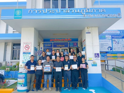 ไฟล์แนบ กปภ.สาขากาญจนบุรี ชวนร่วมโครงการปฏิทินเก่า ให้เรานะ ปี 2569 