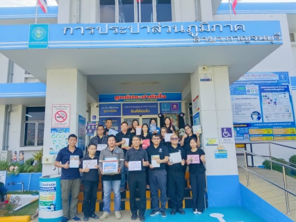 ไฟล์แนบ กปภ.สาขากาญจนบุรี ชวนร่วมโครงการปฏิทินเก่า ให้เรานะ ปี 2569 