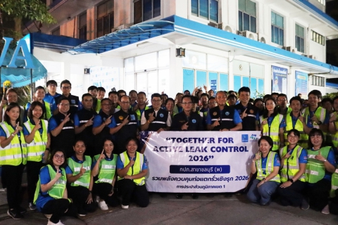 ไฟล์แนบ กปภ.สาขาชลบุรี (พ) ต้อนรับคณะผู้บริหาร ลุย! กิจกรรม Together for Active Leak Control 2026 กปภ.ข.1 รวมพลังควบคุมท่อแตกรั่วเชิงรุก