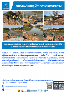 ไฟล์แนบ กปภ.สาขามหาสารคาม ดำเนินการย้ายแพโรงสูบน้ำแรงต่ำ หน่วยบริการโกสุมพิสัย จ.มหาสารคาม เพื่อเตรียมความพร้อมกรณีระดับน้ำชีลดลง