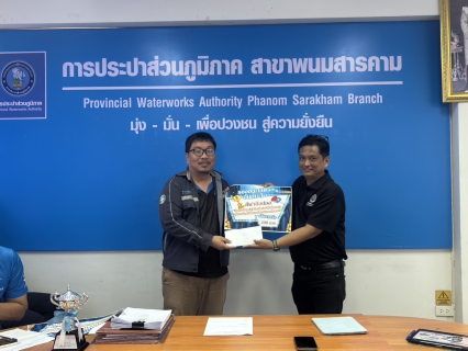 ไฟล์แนบ กปภ.สาขาพนมสารคาม จัดกิจกรรม สนทนายามเช้า (Morning Talk) ครั้งที่ 4/2569