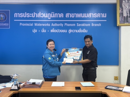 ไฟล์แนบ กปภ.สาขาพนมสารคาม จัดกิจกรรม สนทนายามเช้า (Morning Talk) ครั้งที่ 4/2569