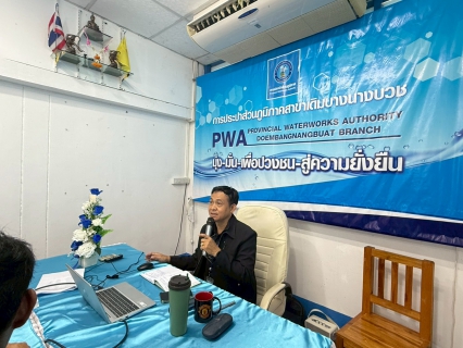 ไฟล์แนบ กปภ.สาขาเดิมบางนางบวช จัดประชุม สนทนายามเช้า Morning Talk ครั้งที่ 4 ประจำปีงบประมาณ 2569