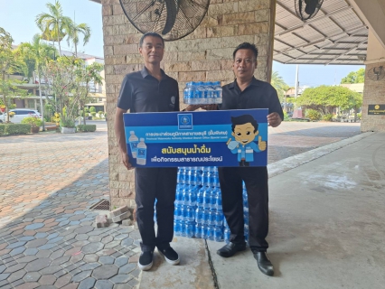 ไฟล์แนบ กปภ.สาขาชลบุรี (พ) สนับสนุนน้ำดื่ม และร่วมพิธีถวายราชสักการะเนื่องในวันพ่อขุนรามคำแหงมหาราช ประจำปี 2569