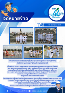 ไฟล์แนบ กปภ.สาขาพระนครศรีอยุธยา (ชั้นพิเศษ) ร่วมรัฐพิธีถวายราชสักการะสมเด็จพระนเรศวรมหาราช เนื่องในวันยุทธหัตถี ณ ทุ่งภูเขาทอง