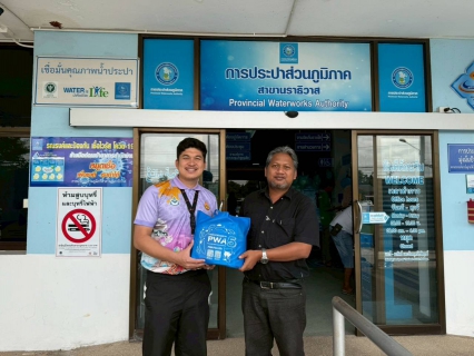 ไฟล์แนบ กปภ.สาขานราธิวาส สนับสนุนน้ำดื่มตราสัญลักษณ์ กปภ. และของขวัญกิจกรรมวันเด็ก ประจำปี 2569