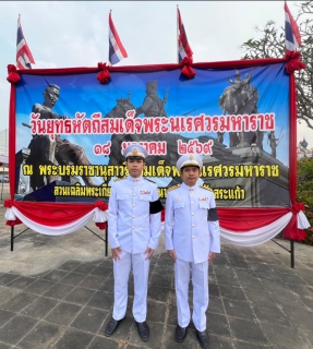 ไฟล์แนบ กปภ.สาขาวัฒนานคร เข้าร่วมงานรัฐพิธีถวายราชสักการะสมเด็จพระนเรศวรมหาราช (วันยุทธหัตถี )ประจำปี  2569