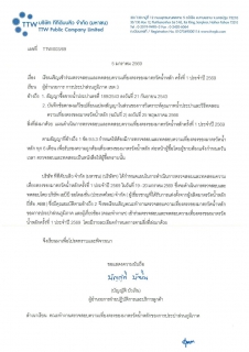 ไฟล์แนบ กปภ.สาขาอ้อมน้อย ลงพื้นที่ตรวจสอบมาตรวัดน้ำหลัก ครั้งที่ 1 ประจำปี 2569