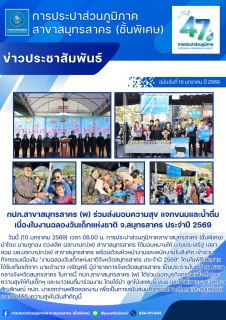 ไฟล์แนบ กปภ.สาขาสมุทรสาคร (พ) ร่วมส่งมอบความสุข แจกขนมและน้ำดื่ม เนื่องในงานฉลองวันเด็กแห่งชาติ จ.สมุทรสาคร ประจำปี 2569
