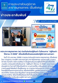 ไฟล์แนบ กปภ.สาขาสมุทรสาคร (พ) ร่วมใจส่งต่อปฏิทินเก่า ในโครงการ ปฏิทินเก่า ให้เรานะ ปี 2569 เพื่อผลิตสื่ออักษรเบรลล์แก่ผู้พิการทางสายตา