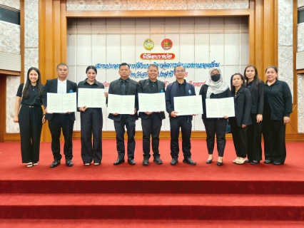 ไฟล์แนบ การประปาส่วนภูมิภาคสาขาระโนด เข้ารับรางวัล "สถานประกอบกิจการที่มีระบบบริหารจัดการด้านแรงงานยอดเยี่ยม จังหวัดสงขลา ประจำปี 2568" ประเภทรางวัลมาตรฐานการป้องกันและแก้ไขปัญหา ยาเสพติดในสถานประกอบกิจการ (มยส.)