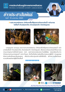 ไฟล์แนบ กปภ.สาขาหลังสวน นำทีมลงพื้นที่สุ่มตรวจวัดแรงดันน้ำ หน้ามาตร ในพื้นที่ ตำบลทุ่งตะไคร อำเภอทุ่งตะโก จังหวัดชุมพร