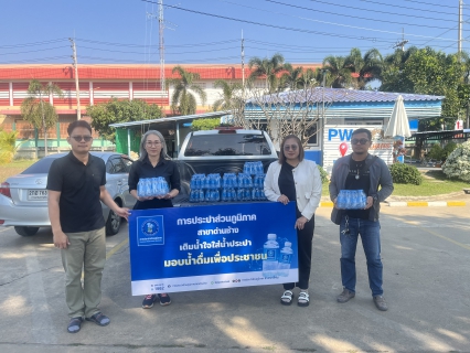 ไฟล์แนบ กปภ.สาขาด่านช้าง มอบน้ำดื่มตราสัญลักษณ์ กปภ.