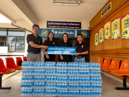 ไฟล์แนบ การประปาส่วนภูมิภาคสาขาเมืองพล มอบน้ำดื่มบรรจุขวดตราสัญลักษณ์ สนับสนุนกิจกรรมโครงการ หน่วยบำบัดทุกข์ บำรุงสุข สร้างรอยยิ้มให้กับประชาชน แก่ ที่ว่าการอำเภอพล