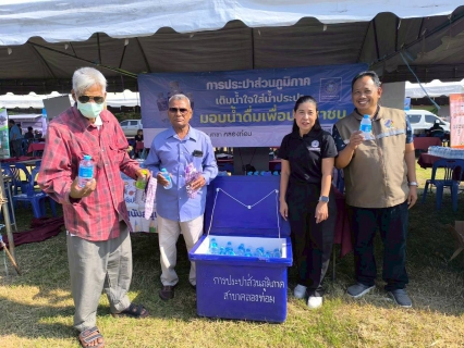 ไฟล์แนบ การประปาส่วนภูมิภาคสาขาคลองท่อมมอบน้ำดื่มบรรจุขวดตราสัญลักษณ์ กปภ.