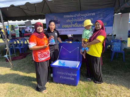 ไฟล์แนบ การประปาส่วนภูมิภาคสาขาคลองท่อมมอบน้ำดื่มบรรจุขวดตราสัญลักษณ์ กปภ.